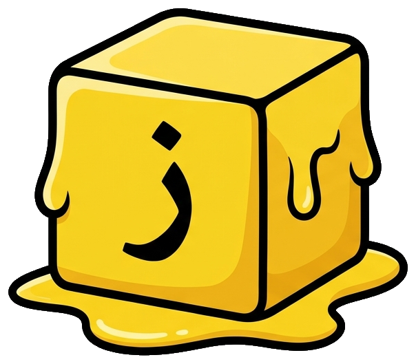 الزبدة